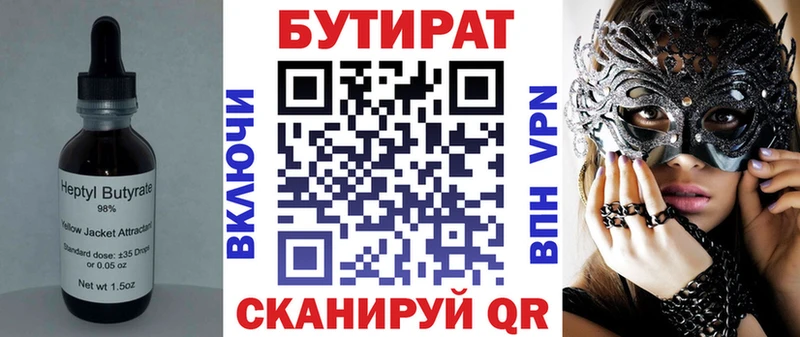 купить  цена  Надым  Бутират 1.4BDO 