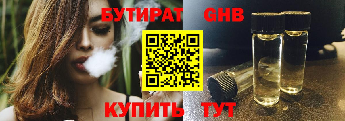 Бутират оксибутират Надым