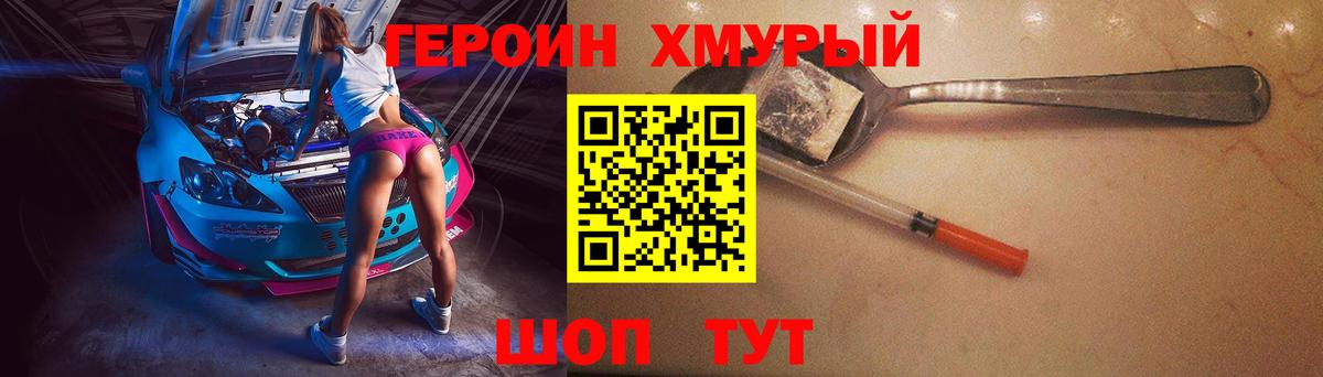 Надым  Героин герыч  ГЕРОИН  Вход с VPN 