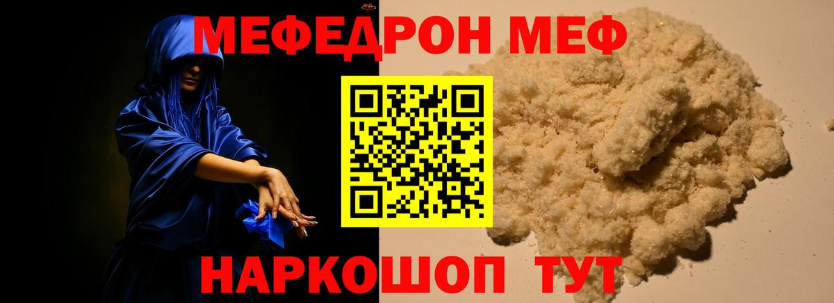 Меф  Надым