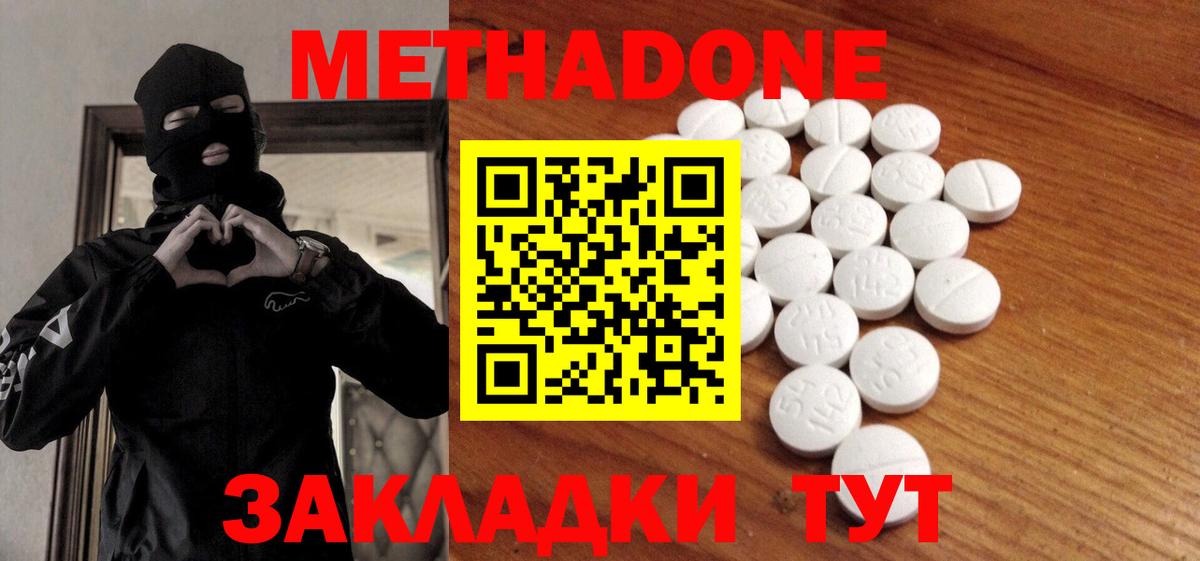 МЕТАДОН methadone Надым