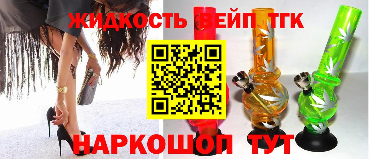 Дистиллят ТГК вейп с тгк Надым